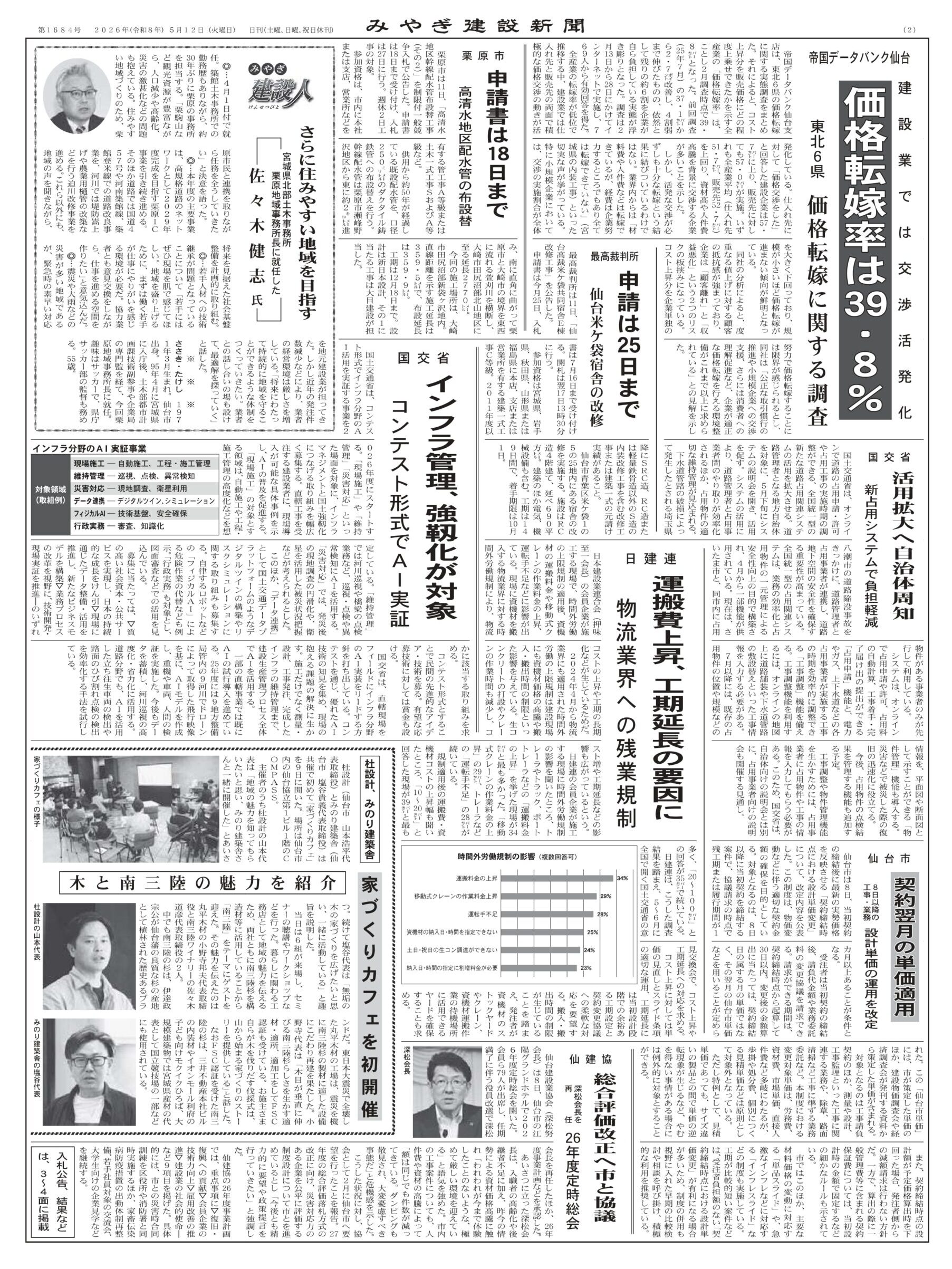 2026年5月12日発行 みやぎ建設新聞に掲載された杜設計の記事
