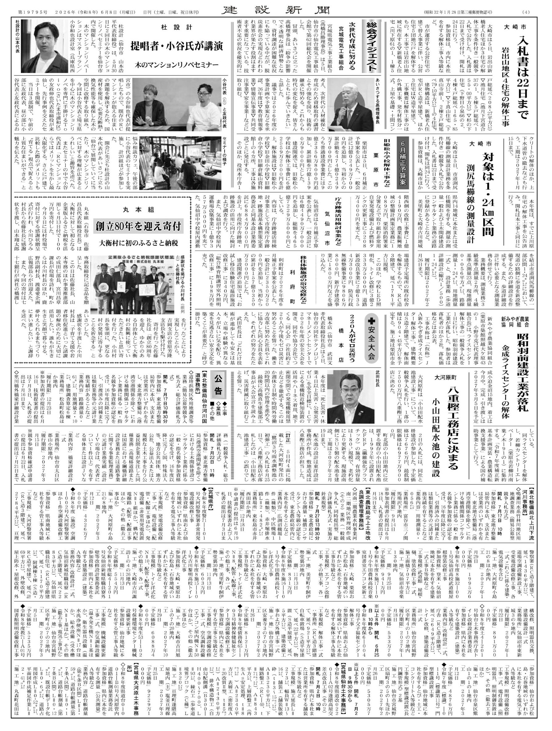 建設新聞に掲載された杜設計主催『木のマンションリノベーションセミナー』の記事紙面