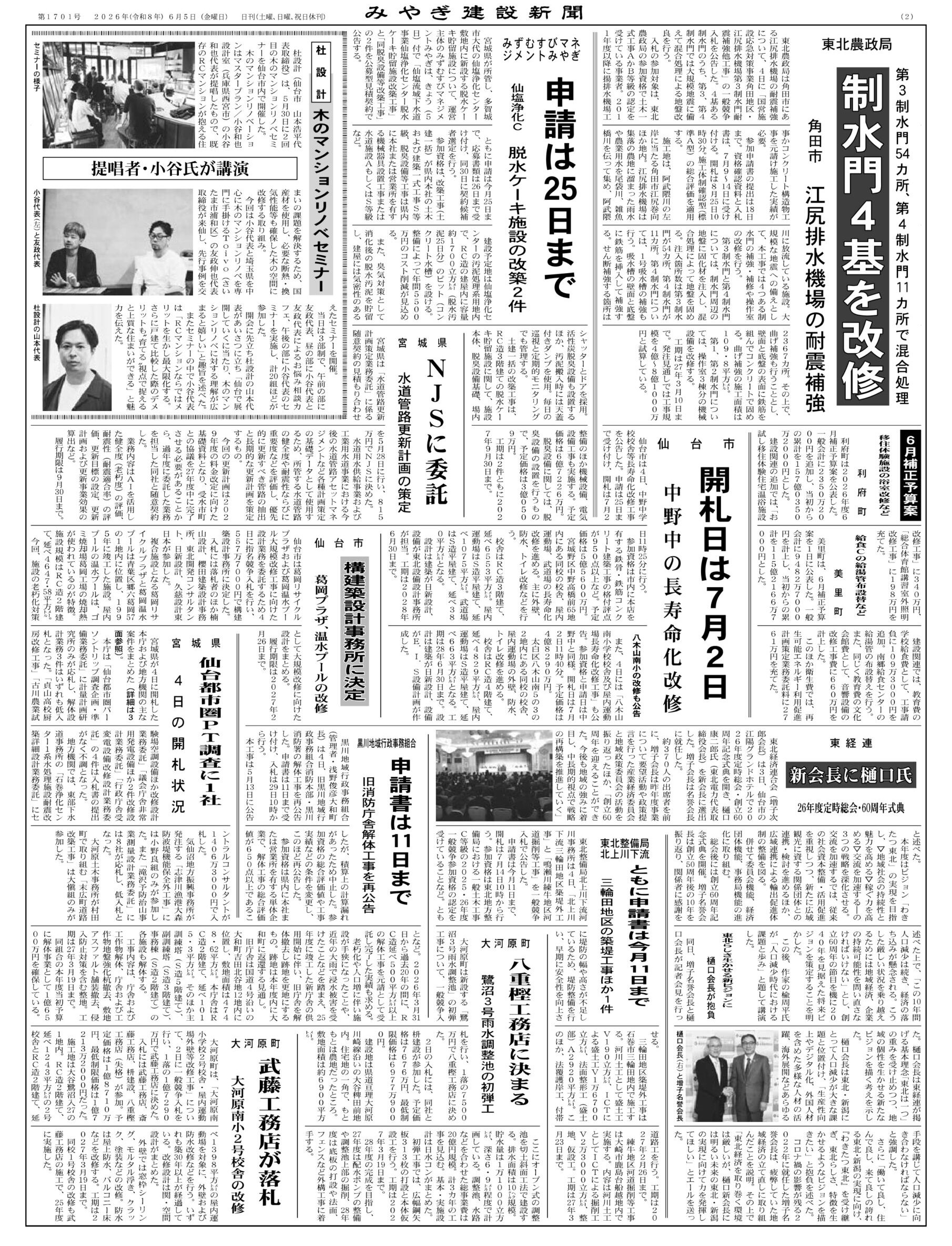 みやぎ建設新聞に掲載された杜設計主催『木のマンションリノベーションセミナー』の記事紙面