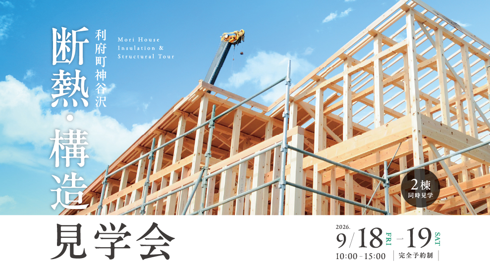 杜ハウス 918~919開催「断熱構造見学会」の告知画像