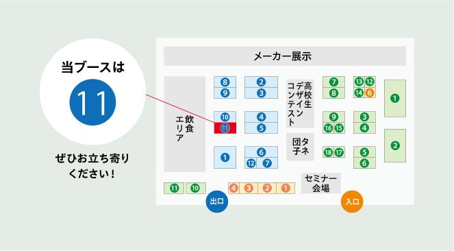 イベント会場マップ