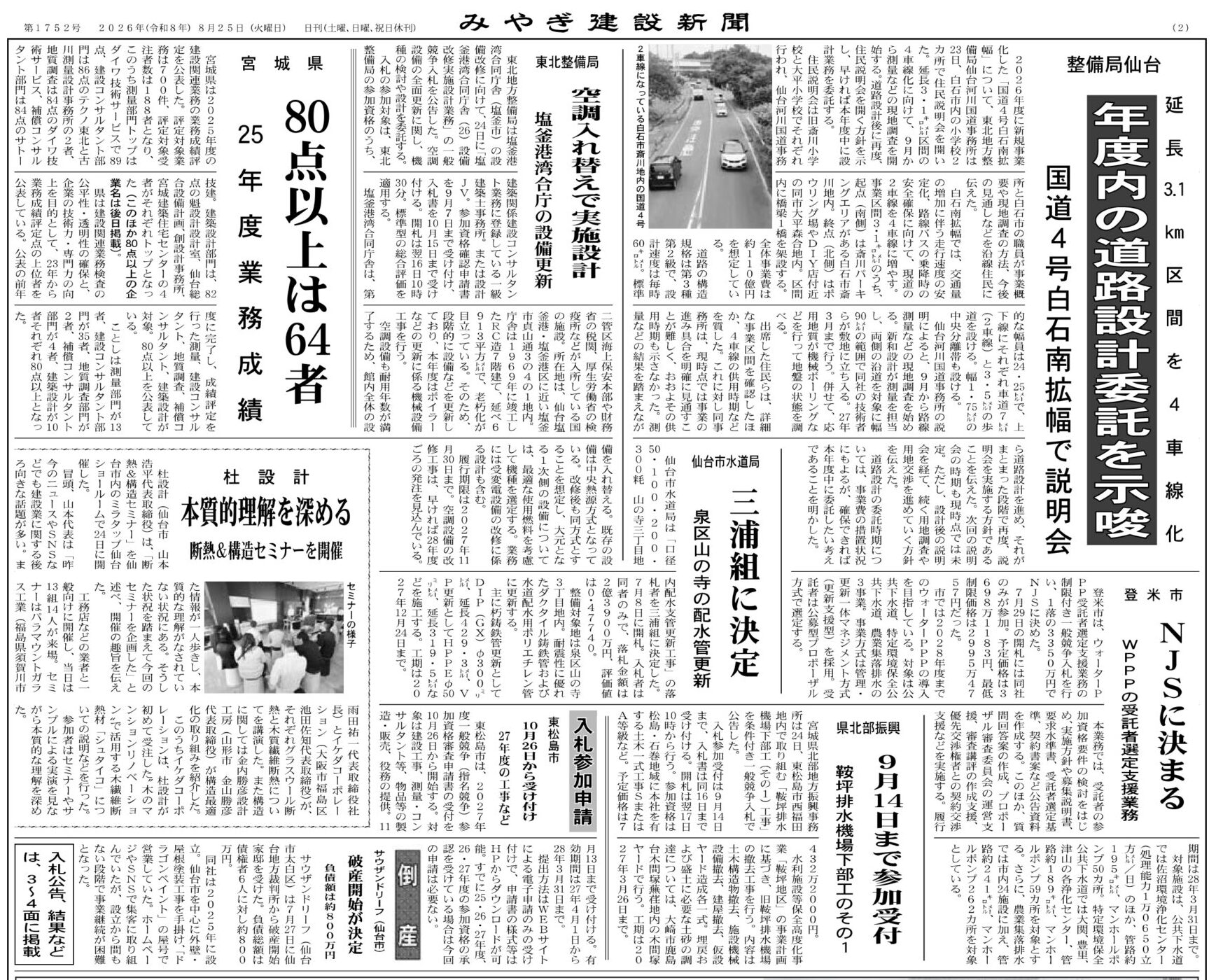 みやぎ建設新聞に掲載された杜設計開催『断熱&構造セミナー』の記事紙面